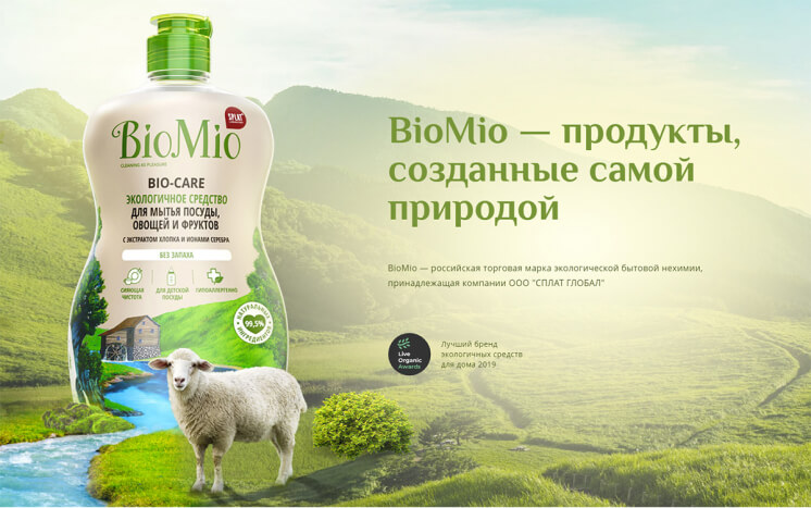 Экологичность и «зелёный» подход во всём на рекламе бренда BioMio статья